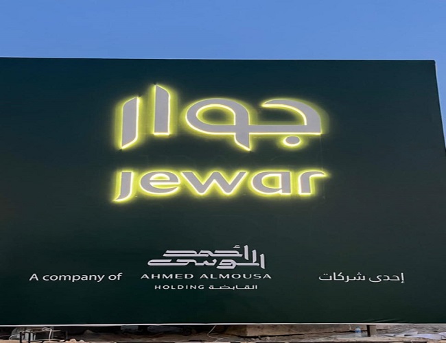 دعاية واعلان الدمام دعاية واعلان الخبر صيانة لوحات محلات بالدمام2