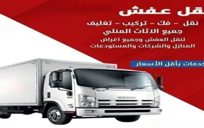 شركة نقل عفش بالمدينة المنورة جوال وواتساب 0542637185