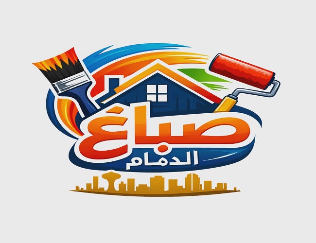 صباغ القطيف صباغ القطيف