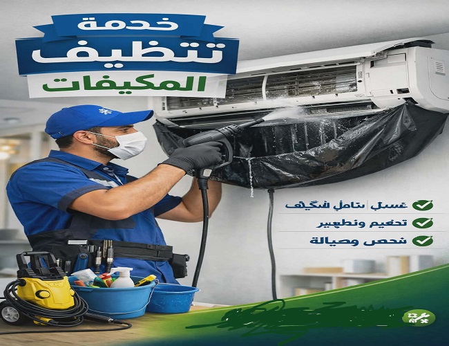 تنظيف مكيفات شباك في ينبع