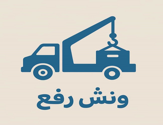 اوناش رفع بمكة