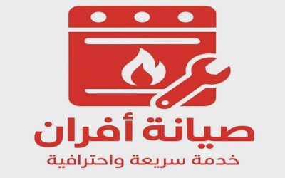 صيانة افران ينبع تنظيف افران ينبع اتصل الان 0546341393
