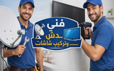 فنى دش بجدة الاعلان للايجار تركيب شاشات بجدة فني تركيب دش بجدة وبرمجه الرسيفرات والستلايت