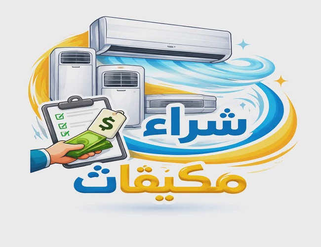 بيع الاثاث المستعمل بالمدينة المنورة