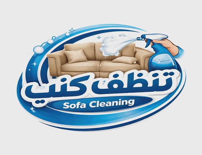 تنظيف كنب وسجاد بالدمام تنظيف كنب وسجاد بالدمام