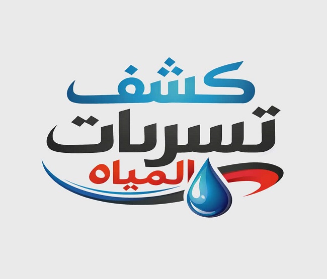 شركة كشف تسربات المياه بالمدينة المنورة اتصل الان 0542637185