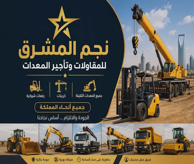 ايجار معدات الرياض