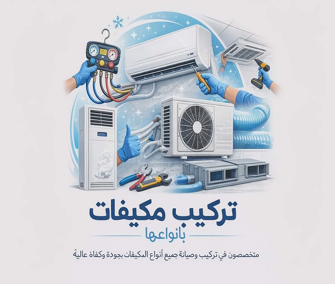 تركيب مكيفات بالرياض