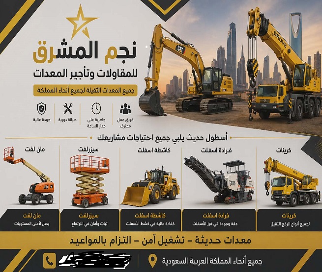 جي سي بي للايجار بالرياض