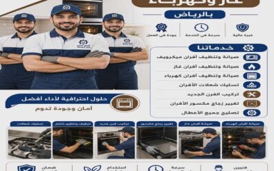 صيانة افران بالرياض غاز وكهرباء وميكروويف اتصل الان 0542637185 تغيير زجاج فرن مكسور بالرياض
