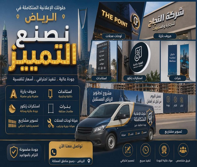 دعاية واعلان الرياض