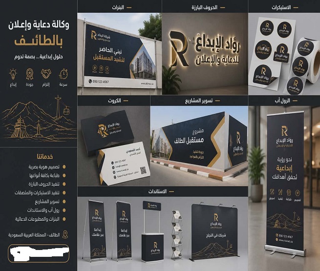 دعاية واعلان بالطائف