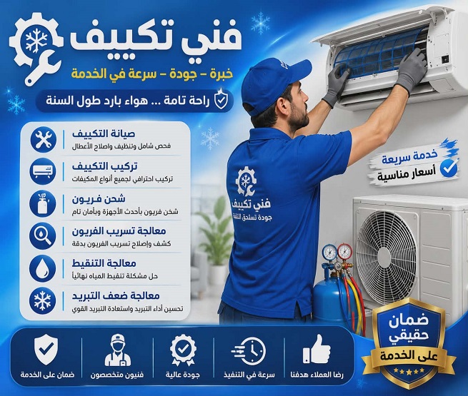 شحن فريون مكيفات جدة