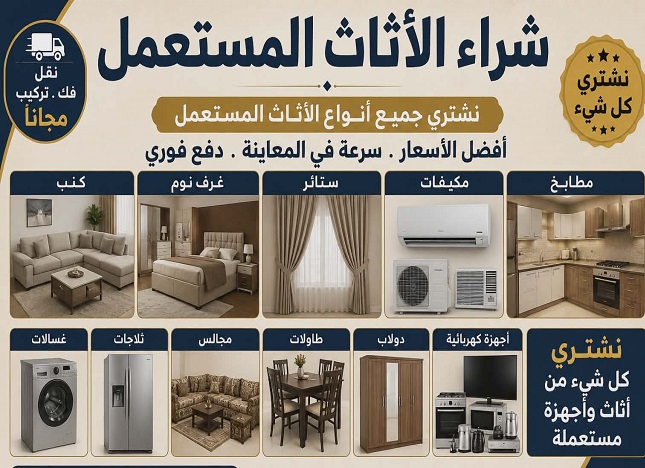 شراء مكيفات مستعملة الدمام - شراء سكراب القطيف