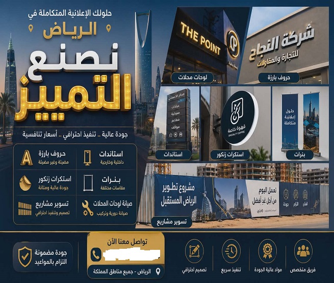 شركة دعاية واعلان الرياض - دعايه واعلان الرياض