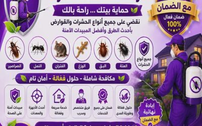 شركة مكافحة حشرات بينبع 0546341393 ودّع الحشرات نهائيًا مع أفضل شركة مكافحة حشرات بينبع بخدمة سريعة وآمنة ومضمونة دائمًا
