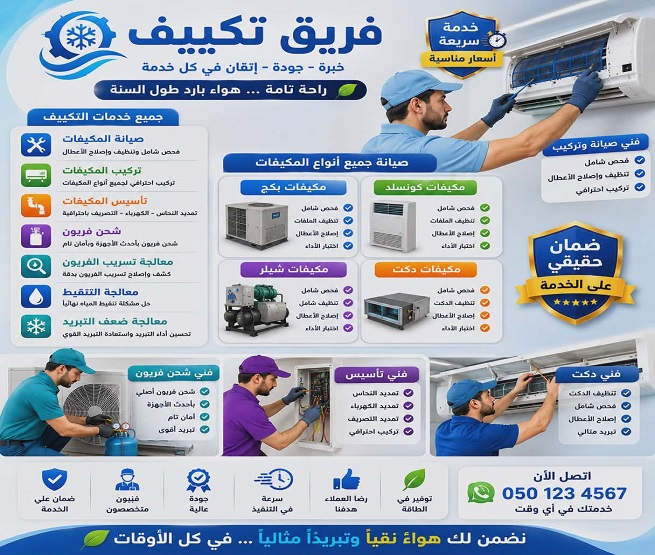 صيانة مكيفات بجدة