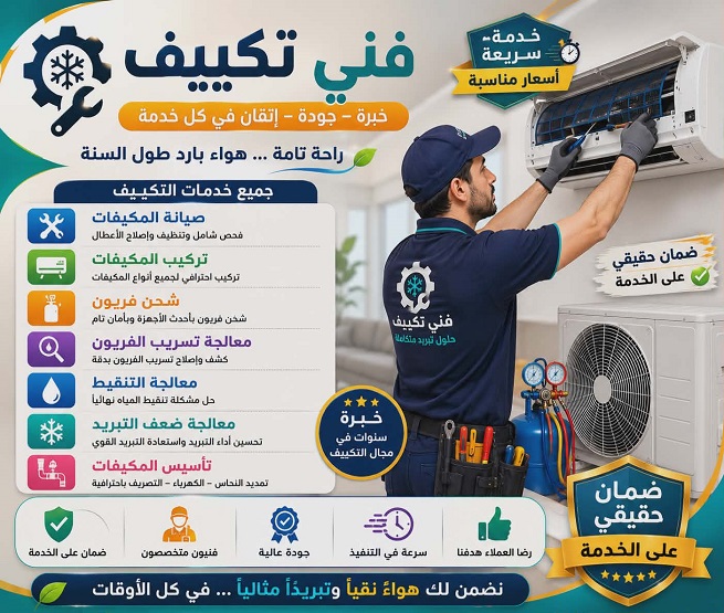 صيانة مكيفات سبليت جدة