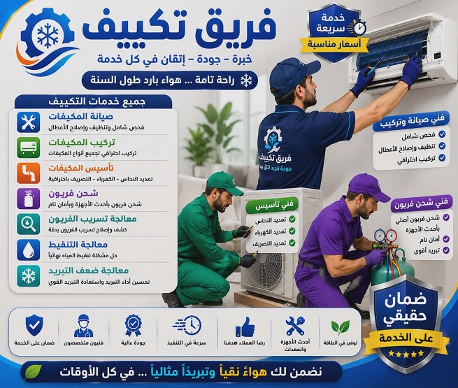 صيانة مكيفات مركزية جدة