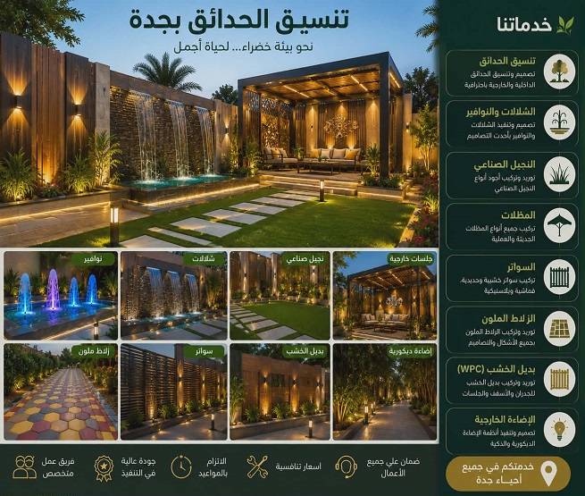 عشب صناعي جدة - اسعار النجيلة الصناعية في جدة - عشب صناعي في جدة