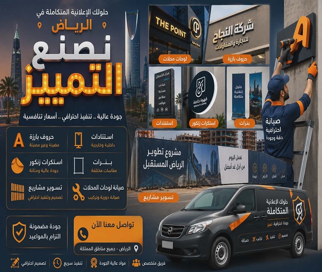 دعاية واعلان الرياض مطبعة بالرياض