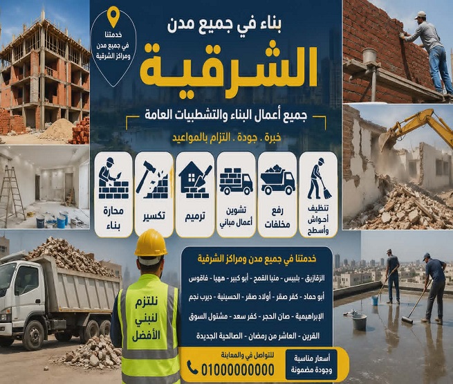 بناء في الزقازيق