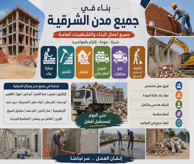 عمال تكسير ومرمات في الزقازيق