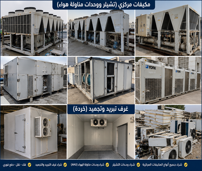 أفضل شركة شراء مكيفات مستعملة بجدة
