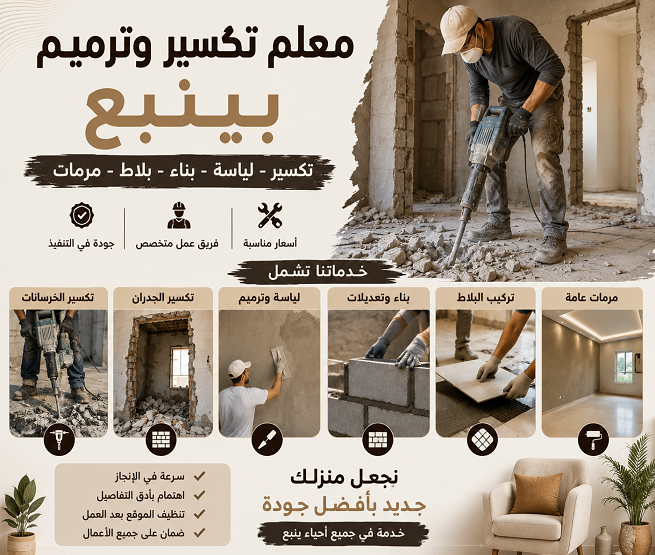 أفضل معلم مليس بينبع