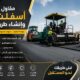 تسوية طرق بالمدينة المنورة