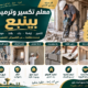 معلم تكسير بينبع